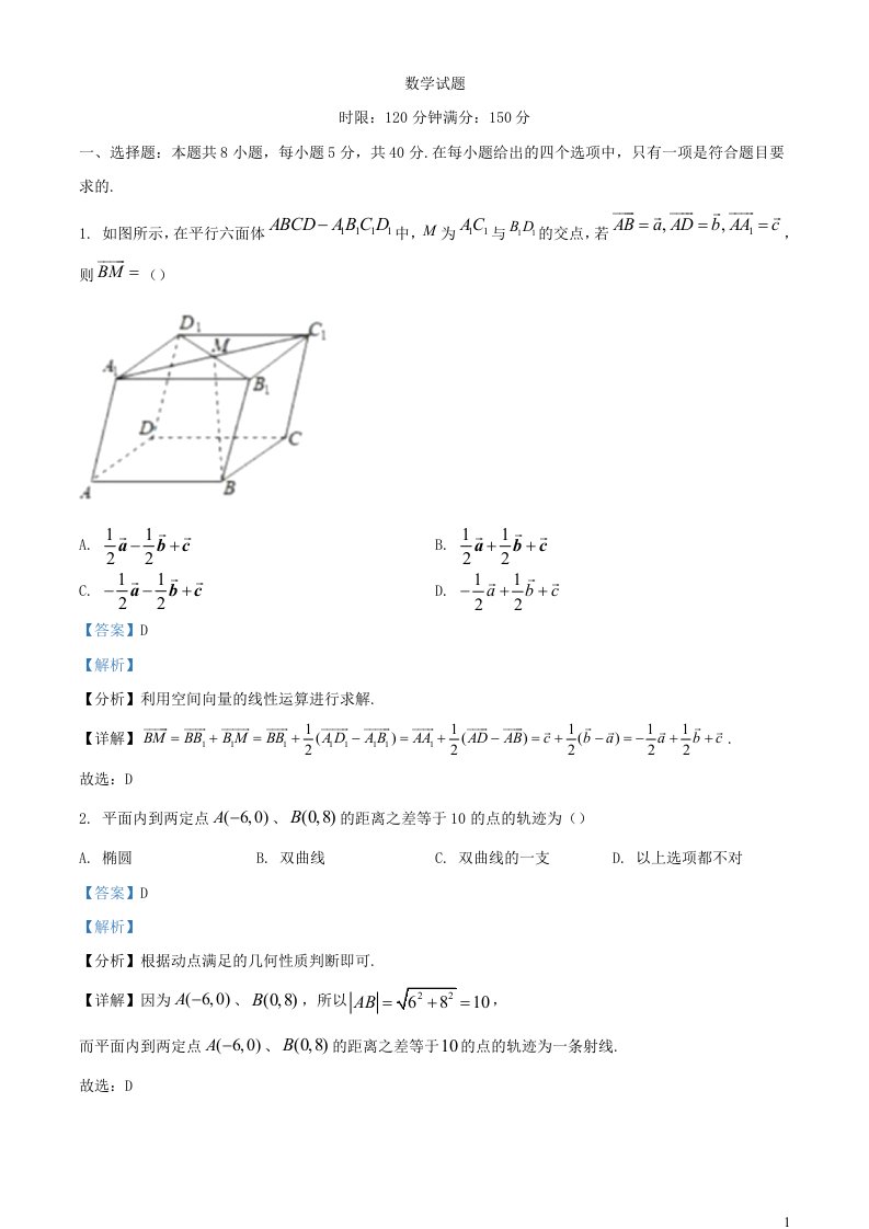 湖北省武汉市2023_2024学年高二数学上学期期中试题含解析