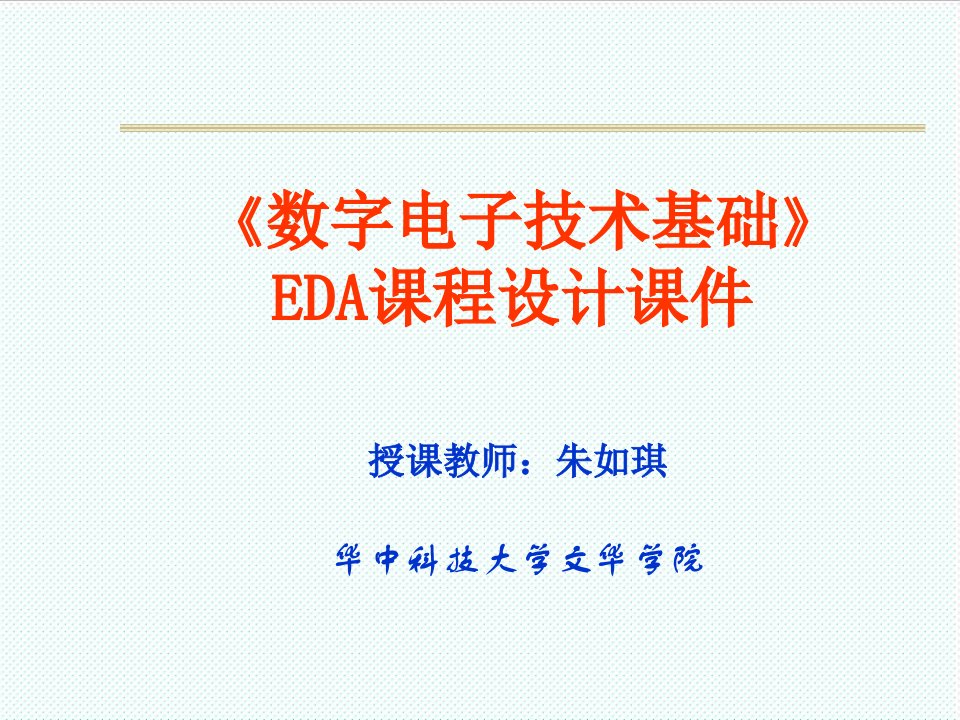 电子行业-EDA课程设计多功能数字电子钟