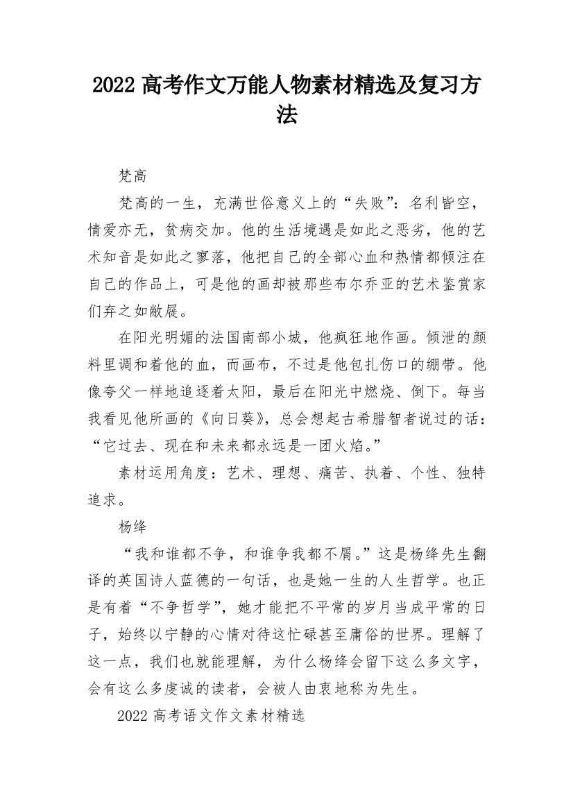 2022高考作文万能人物素材精选及复习方法