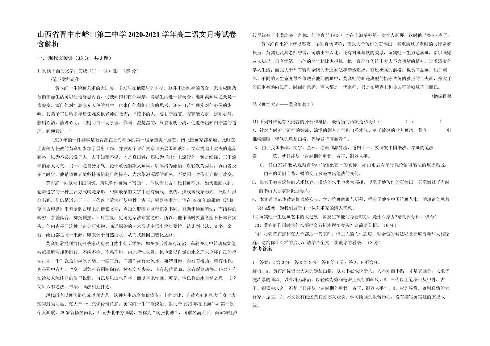 山西省晋中市峪口第二中学2020-2021学年高二语文月考试卷含解析