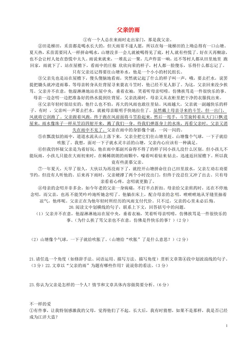 河北省邯郸市第十二中学八级语文上学期阅读综合试题（无答案）