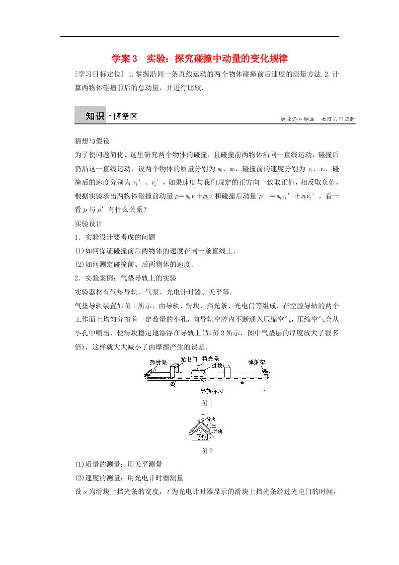2017粤教版高中物理选修（3-5）第一章《实验