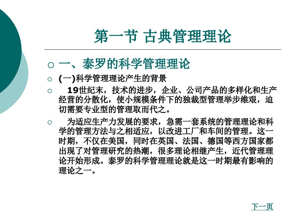 第二章管理理论的演变与发展