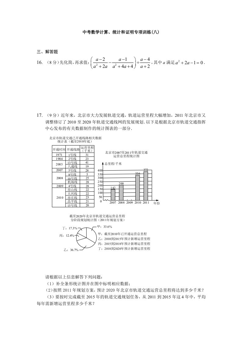 2015年中考数学计算、统计和证明专项训练(八)