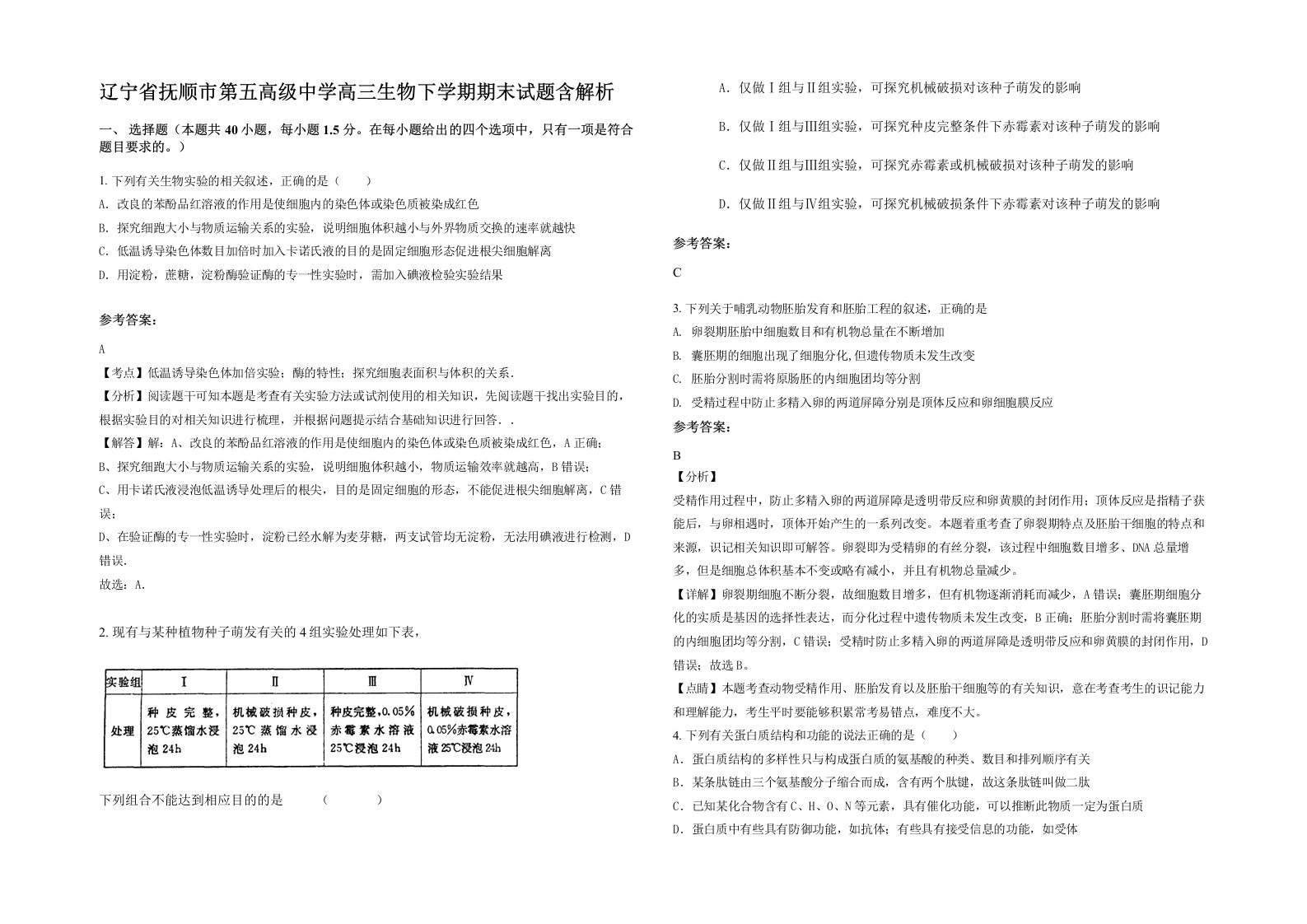 辽宁省抚顺市第五高级中学高三生物下学期期末试题含解析