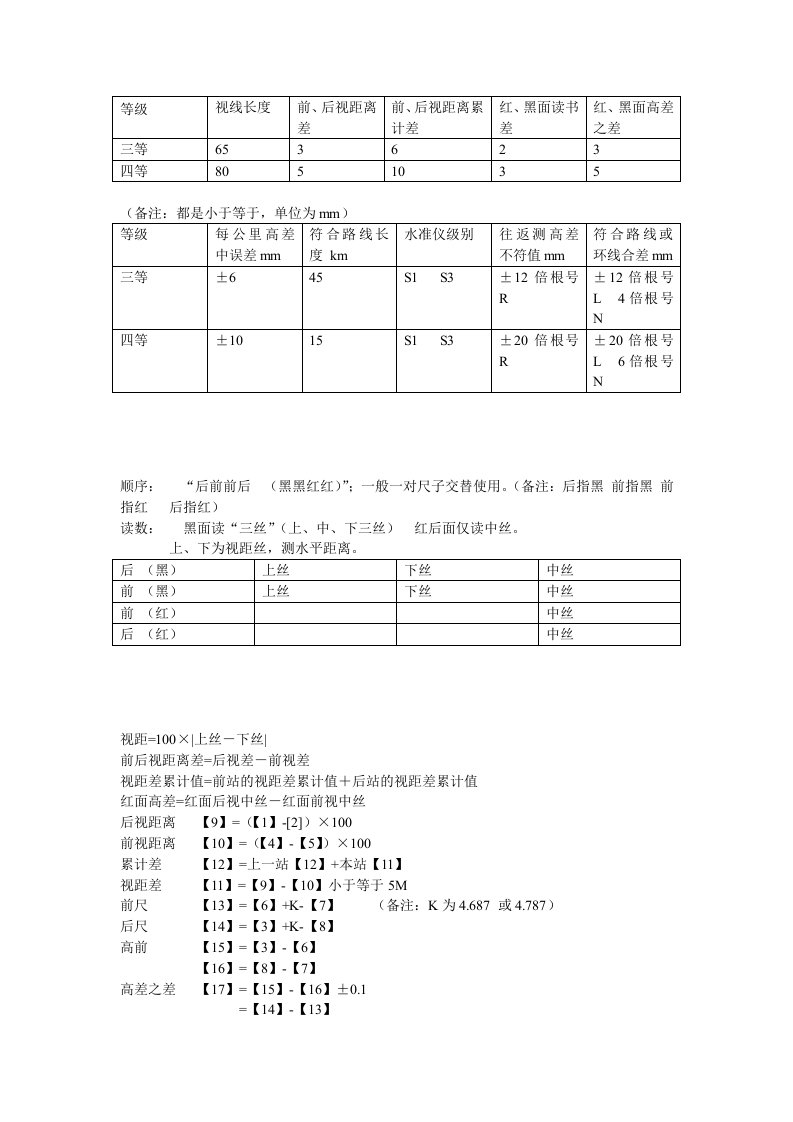 三等水准测量