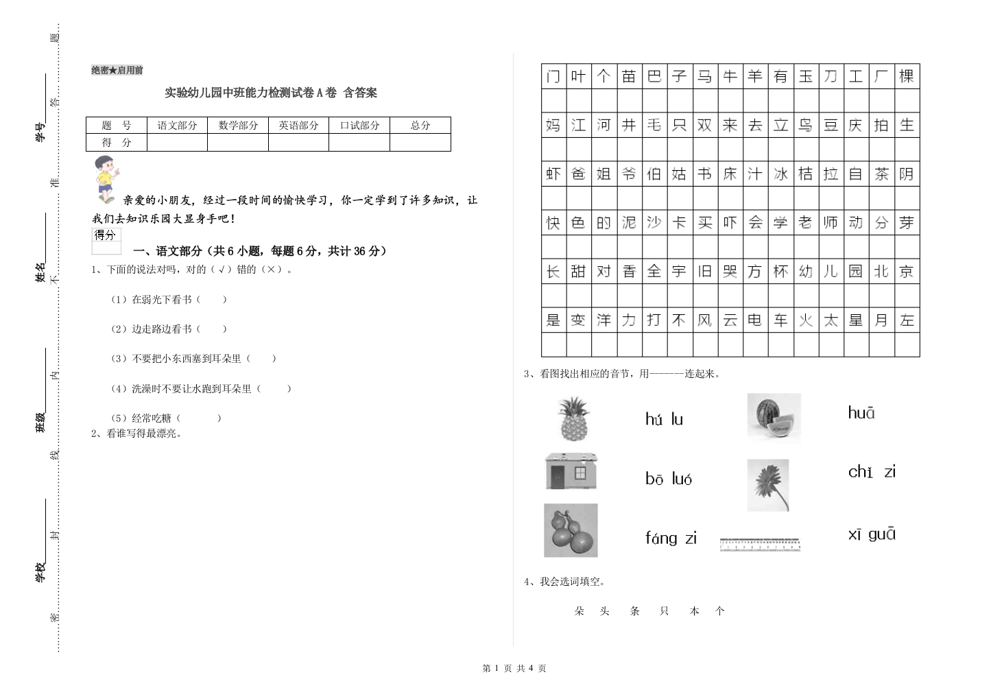 实验幼儿园中班能力检测试卷A卷-含答案