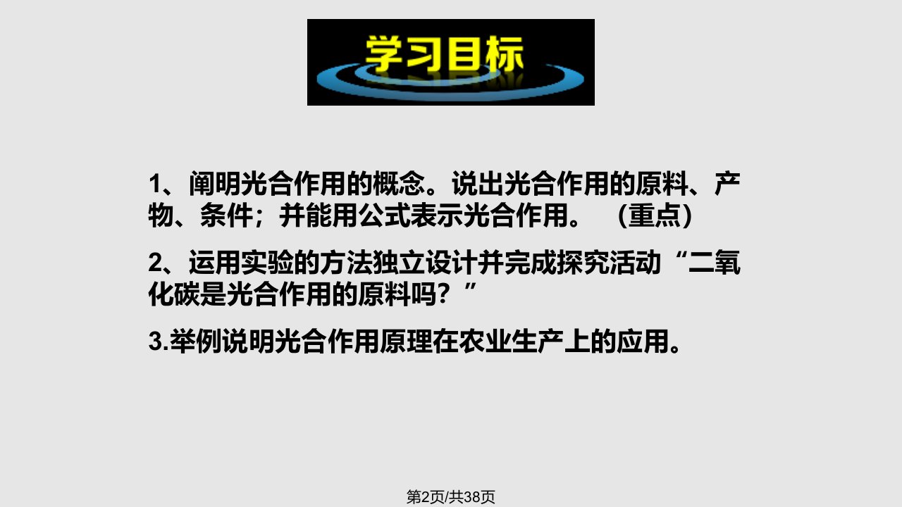 第一节光合作用吸收二氧化碳释放氧气