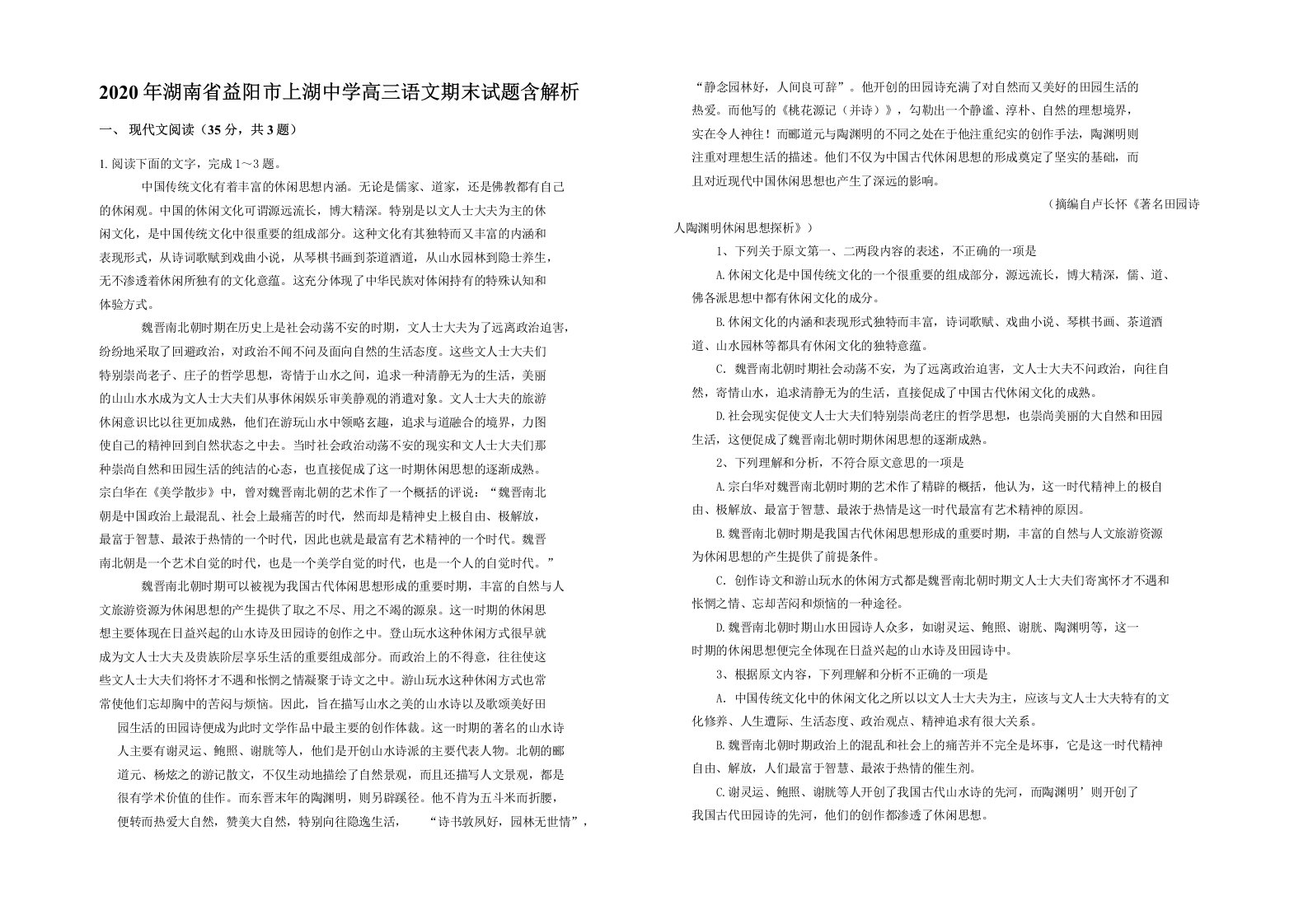 2020年湖南省益阳市上湖中学高三语文期末试题含解析