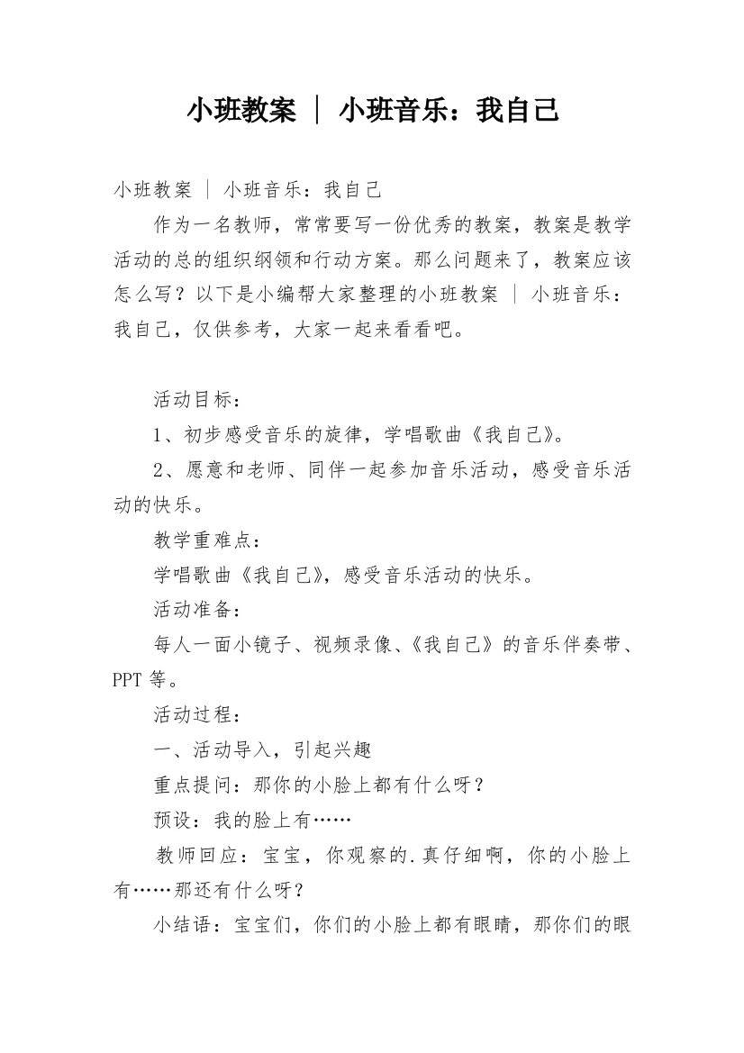 小班教案