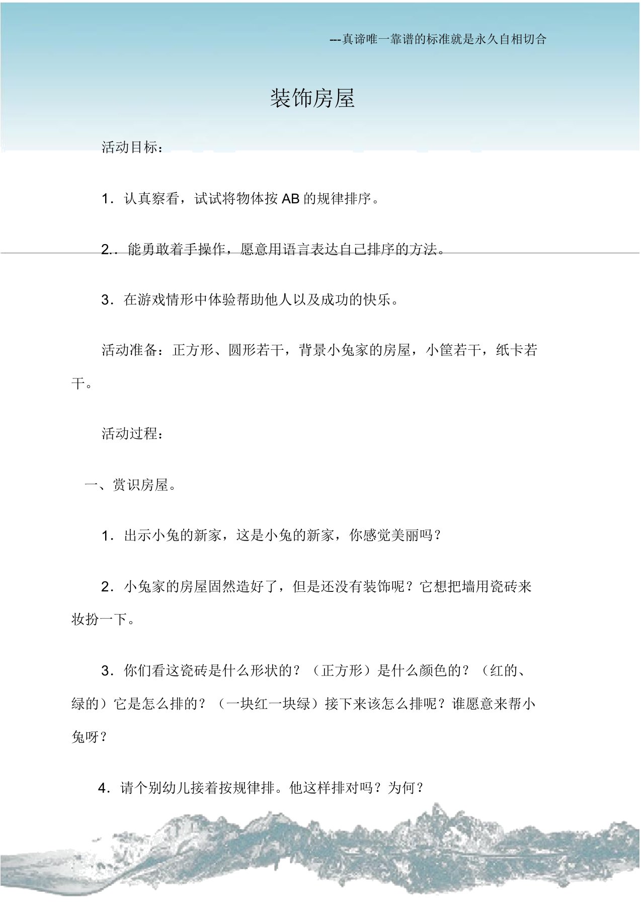 小班数学教案装修房子