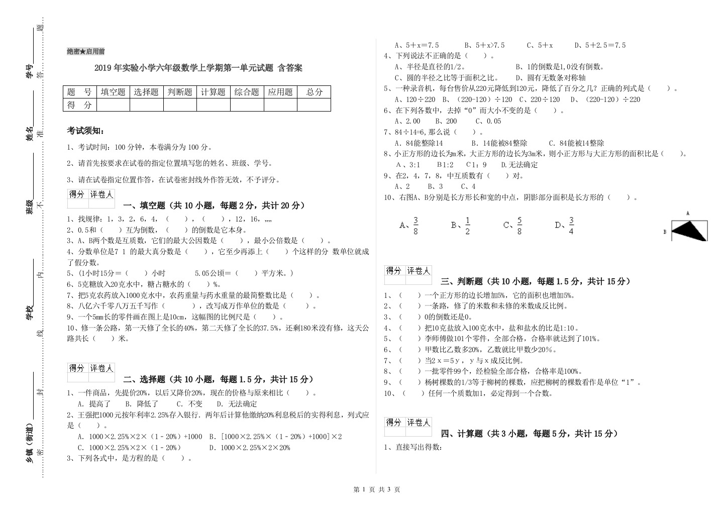 2019年实验小学六年级数学上学期第一单元试题-含答案