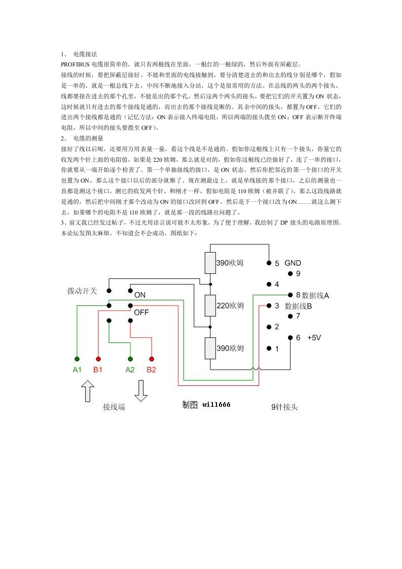 Profibus-mpi-DP接口内部连接图