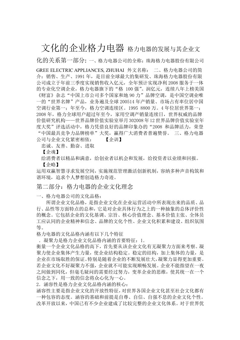 格力电器的企业文化