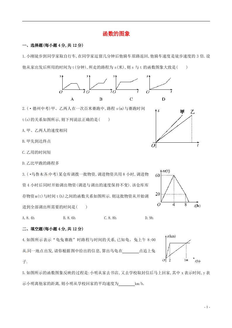 八级数学下册