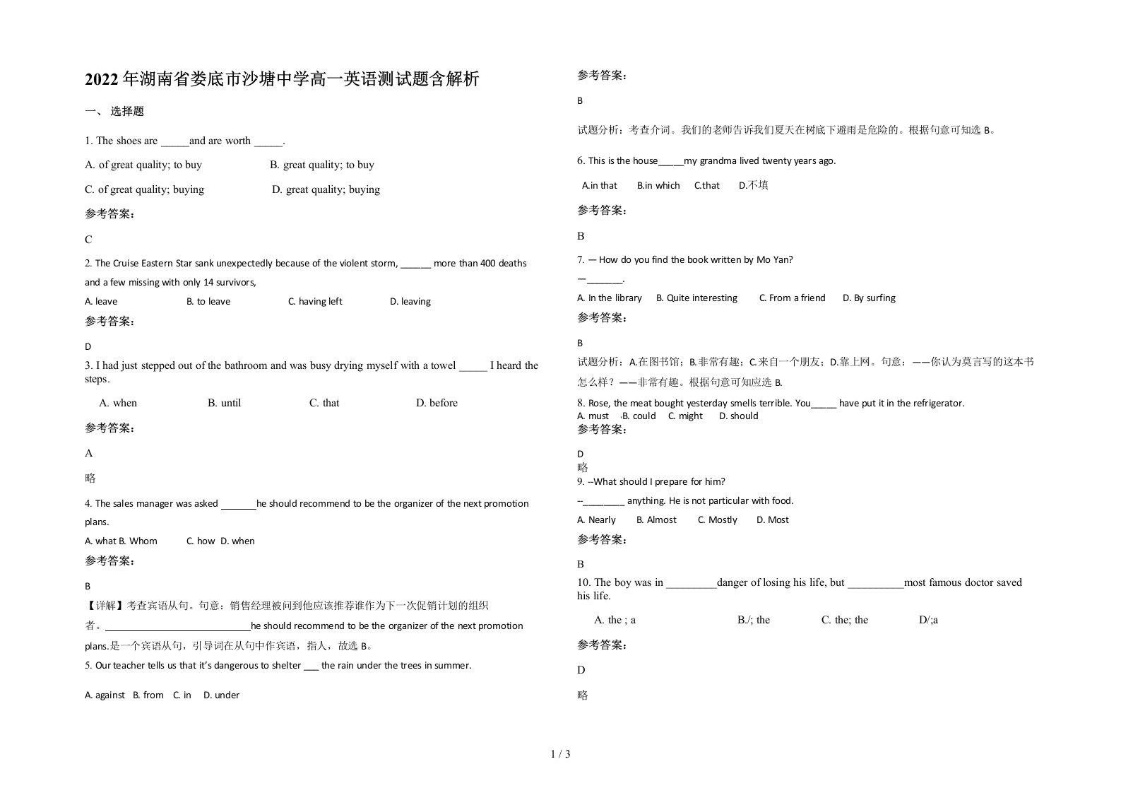 2022年湖南省娄底市沙塘中学高一英语测试题含解析