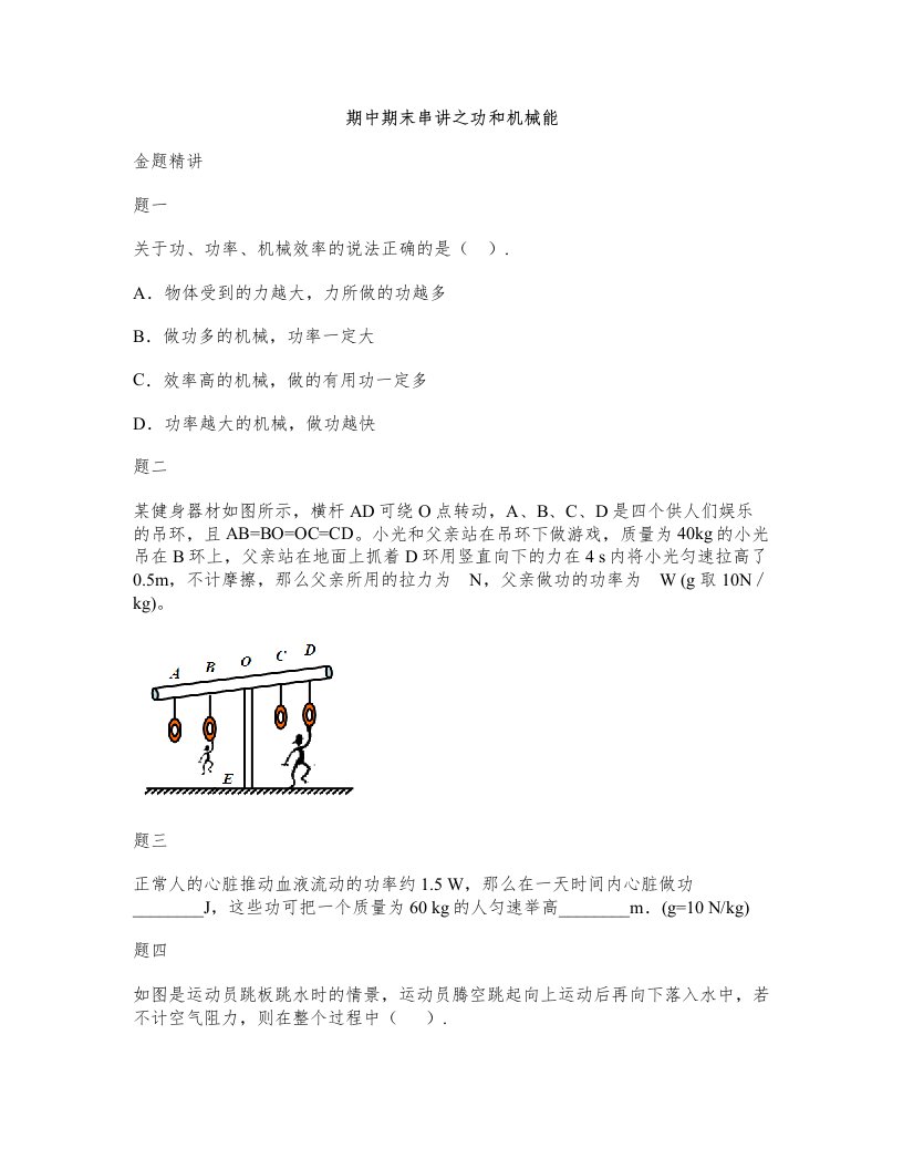 人教版初二物理下册《功和机械能》讲义例题及答案