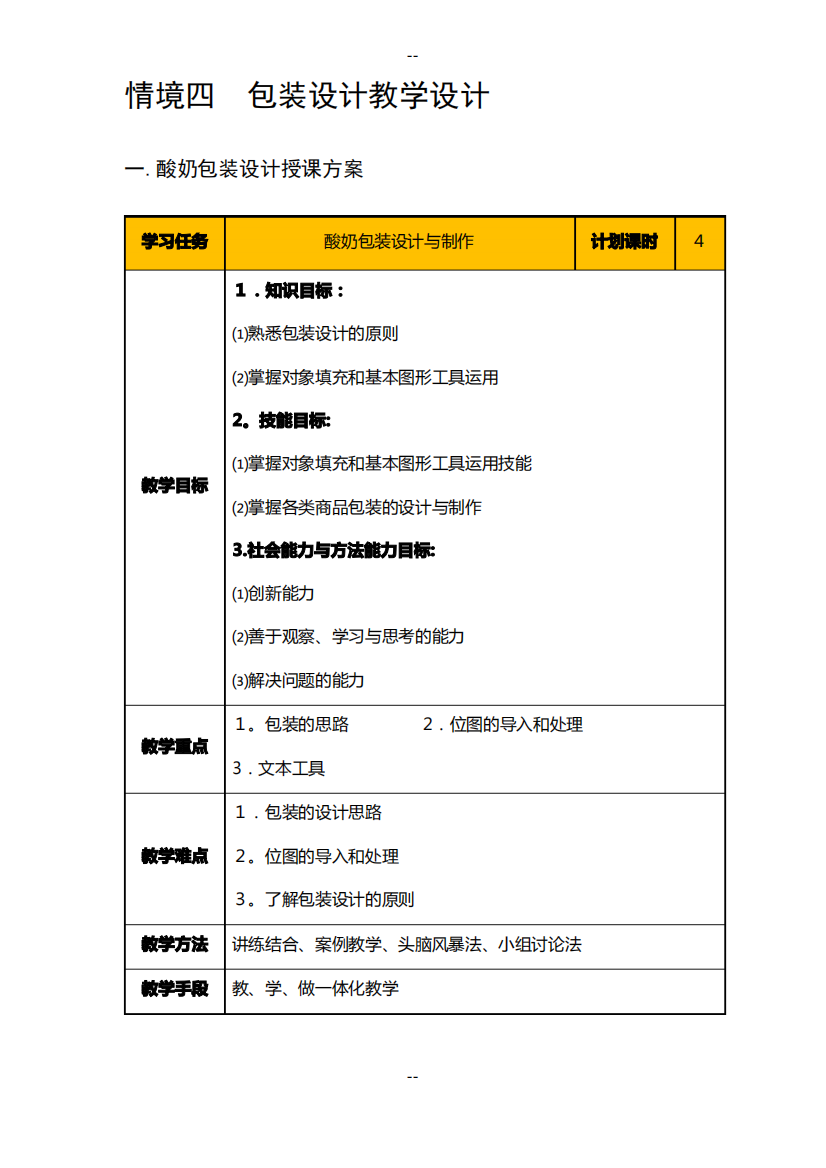 包装设计教学设计