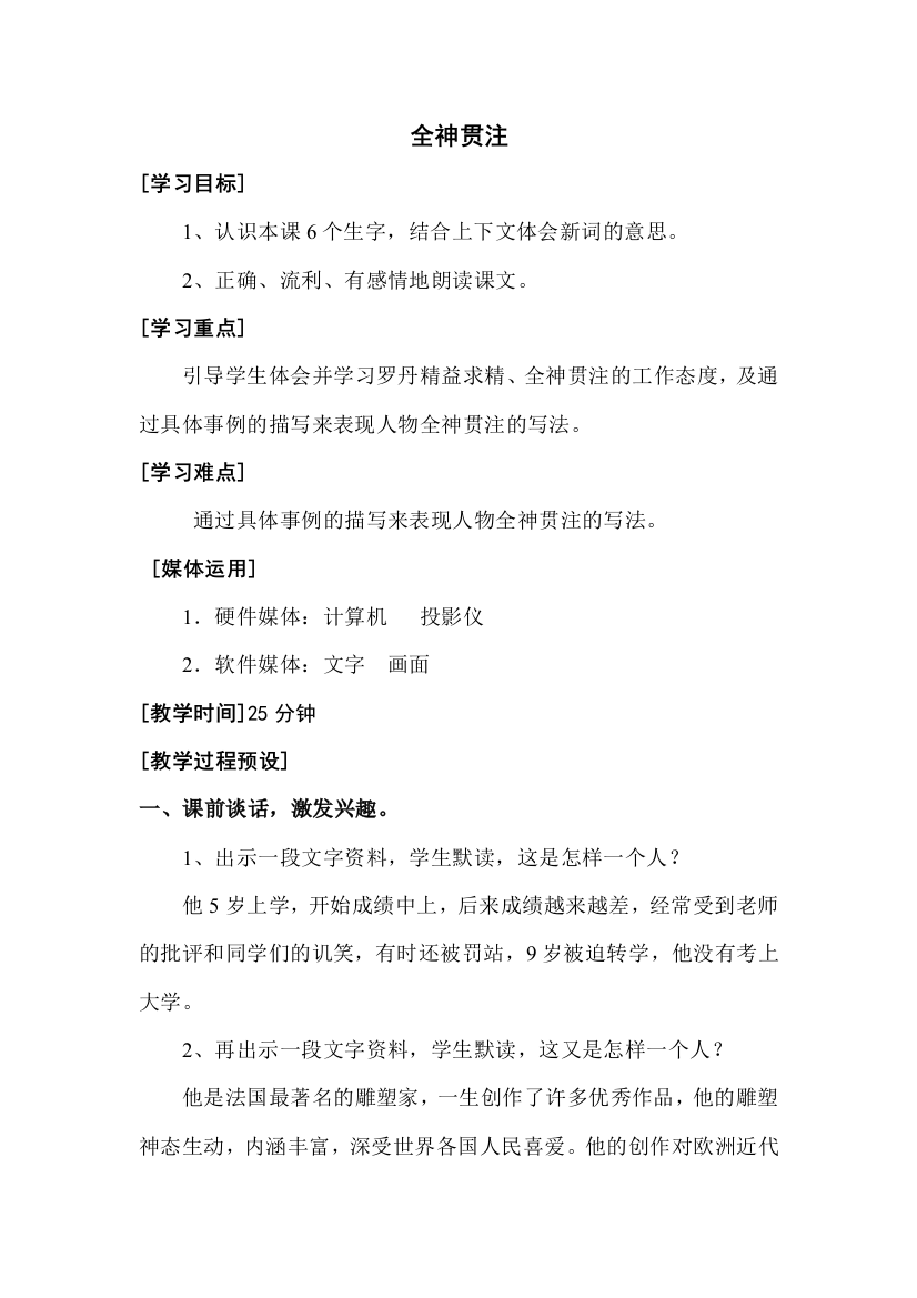 小学语文第七单元-全神贯注公开课教案教学设计课件公开课教案教学设计课件