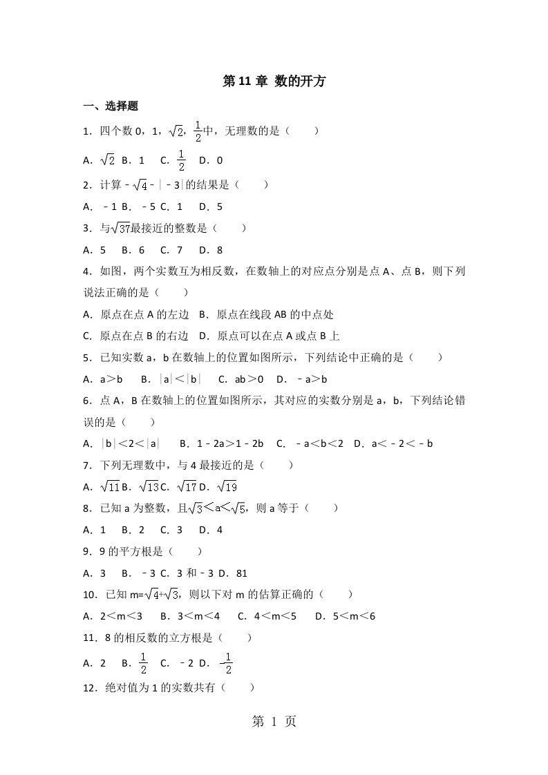 华东师大版八年级上册数学第11章