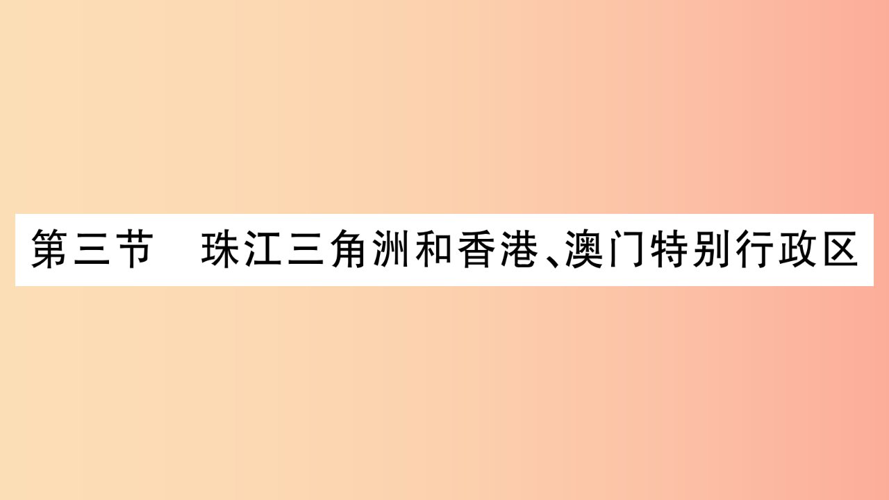 广西2019年八年级地理下册