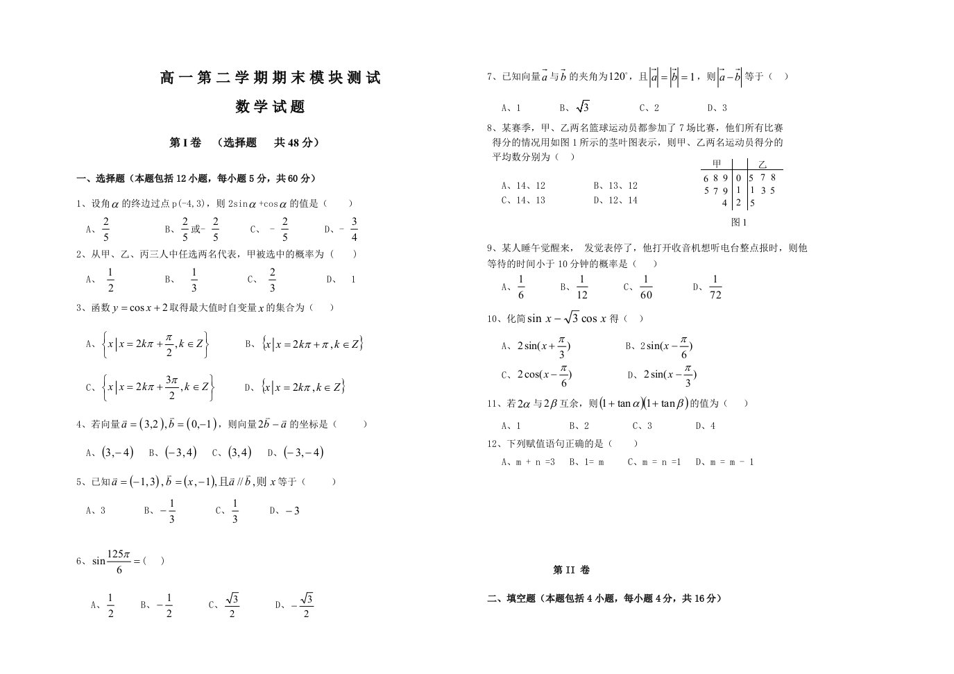 高一下学期数学模块测试题及答案jsp