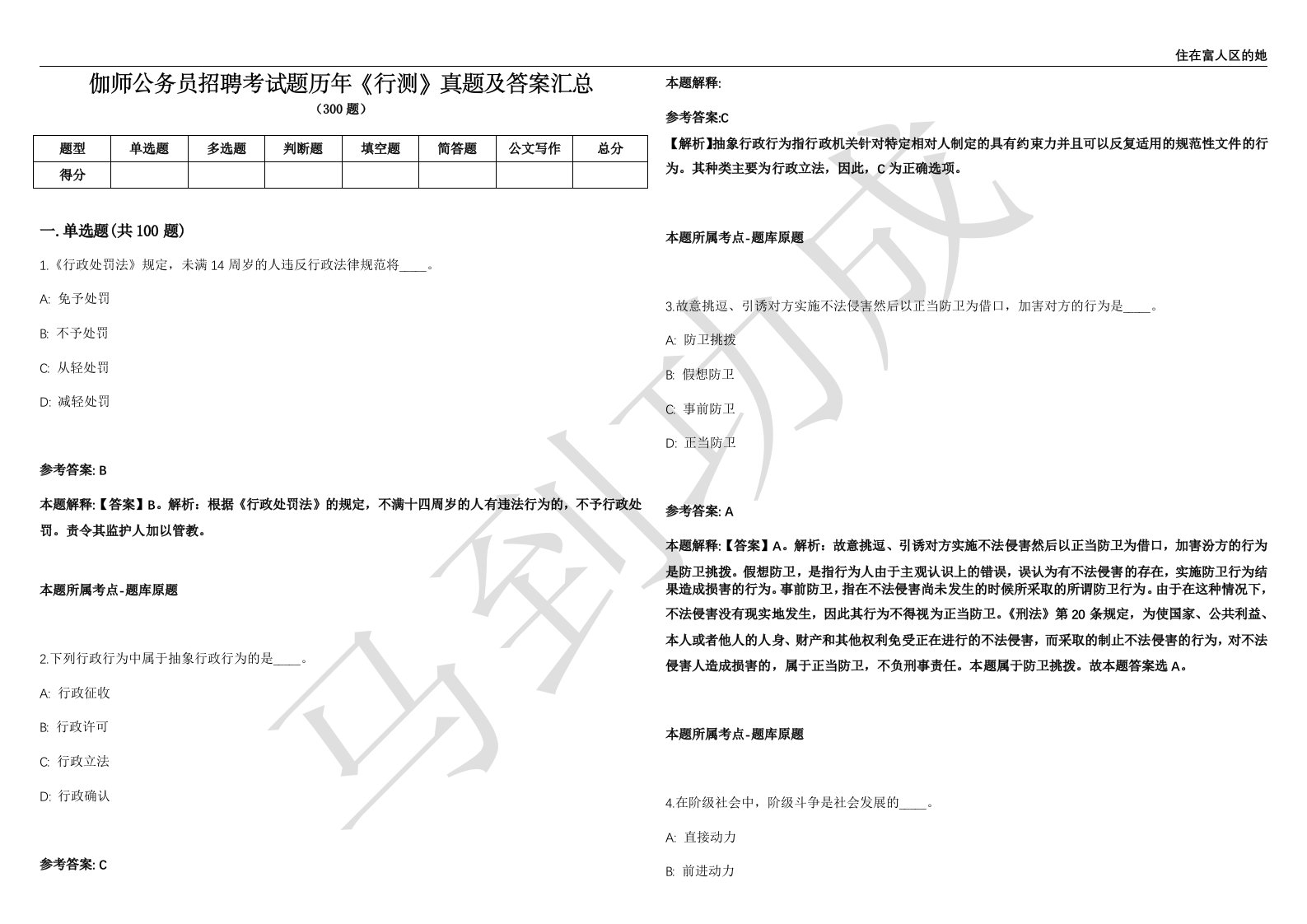 伽师公务员招聘考试题历年《行测》真题及答案汇总精选一