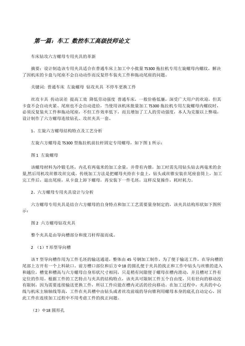 车工数控车工高级技师论文（合集5篇）[修改版]