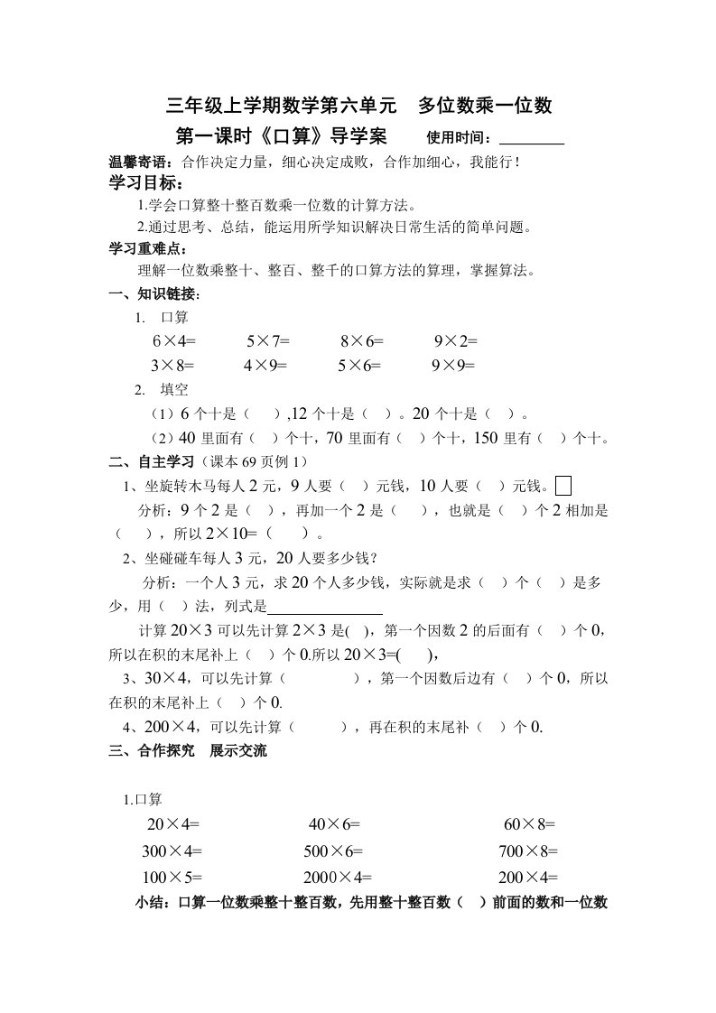 三年级上学期数学第六单元多位数乘一位数