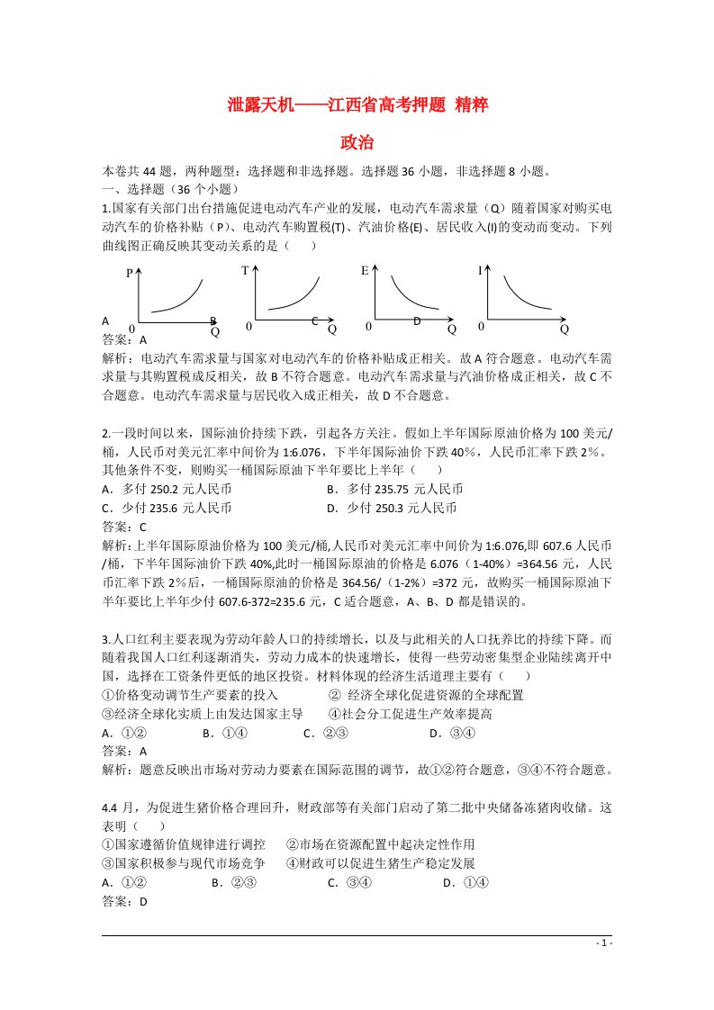 江西省高考政治押题精粹试题