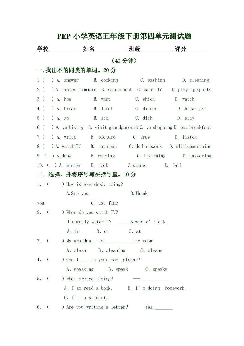 人教小学英语五年级下册试题