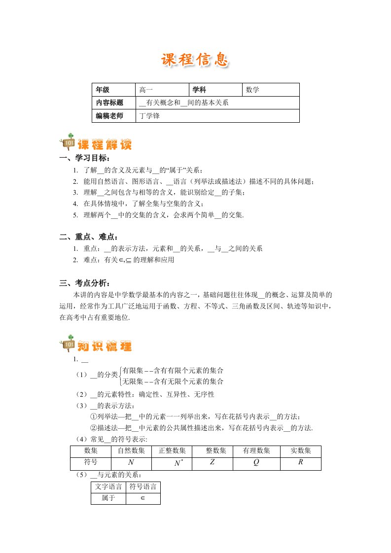 集合有关概念和集合间的基本关系