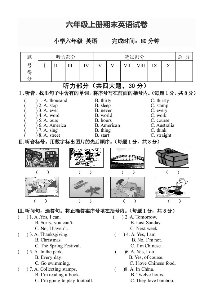 六年级上册期末英语试卷及答案