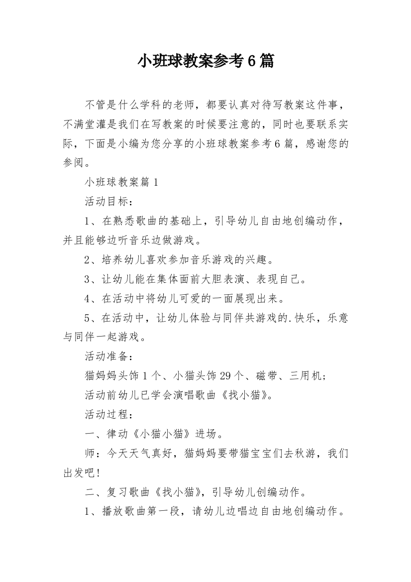 小班球教案参考6篇