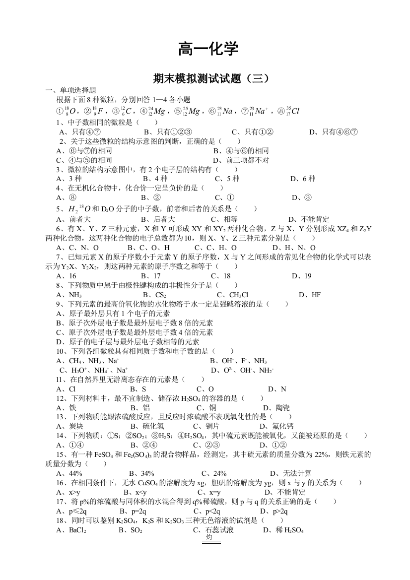 期末模拟测试试题三