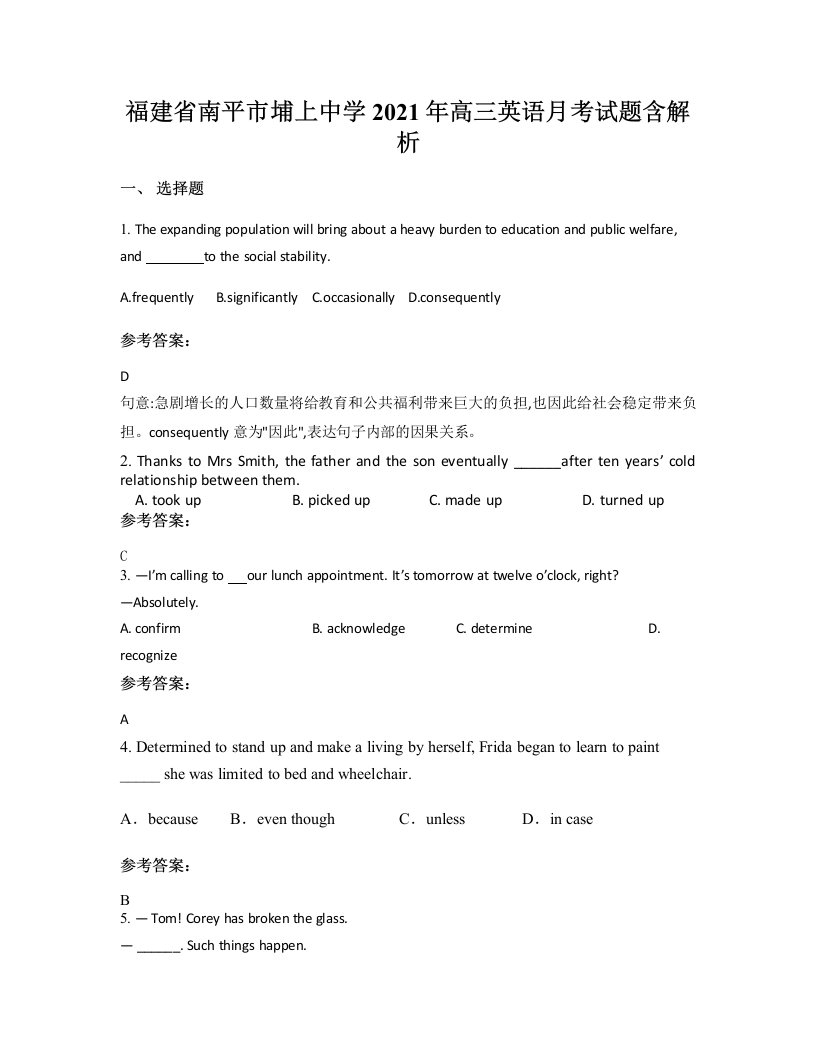 福建省南平市埔上中学2021年高三英语月考试题含解析