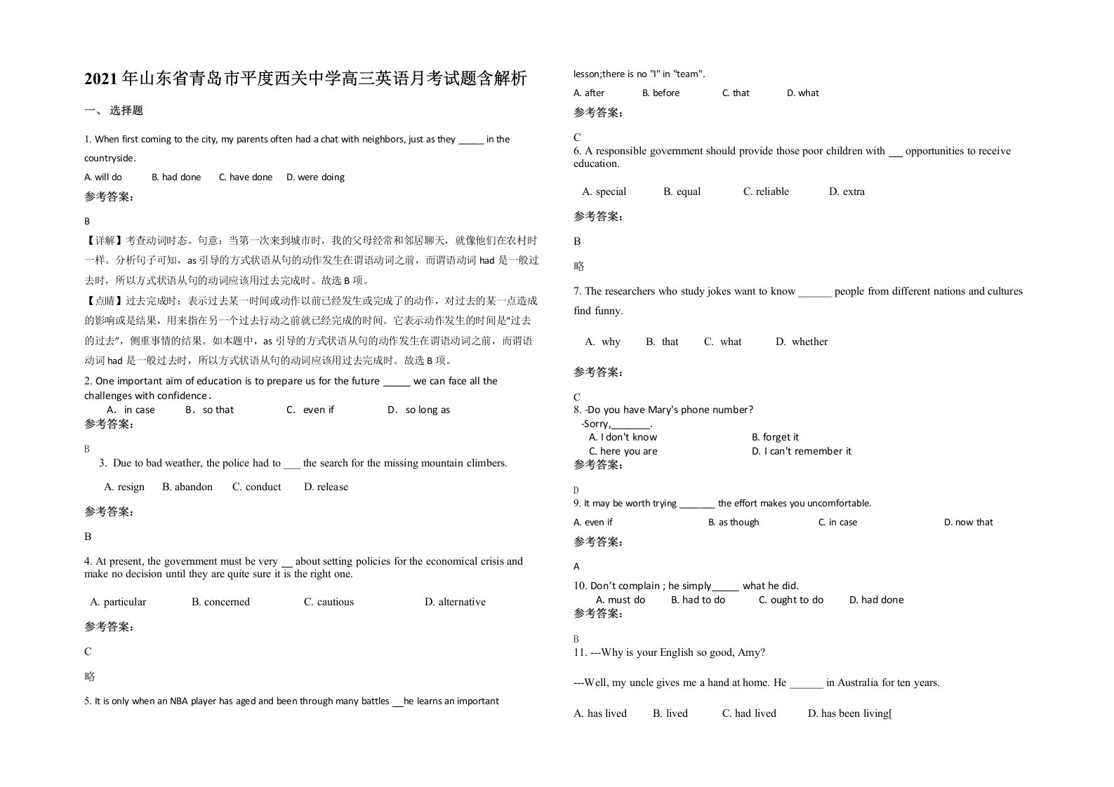 2021年山东省青岛市平度西关中学高三英语月考试题含解析