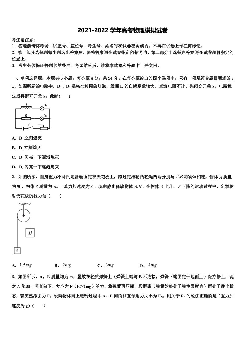 2022年陕西省西安市83中学高三下第一次测试物理试题含解析