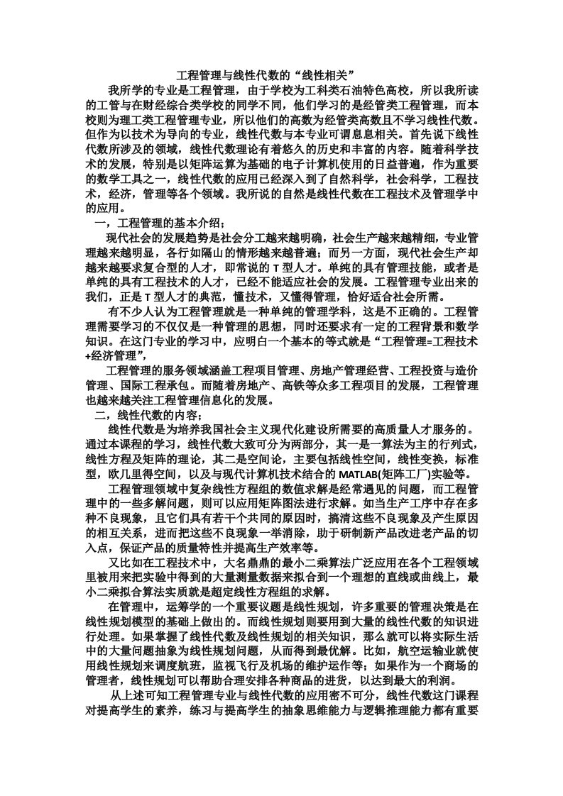 线性代数与工程管理