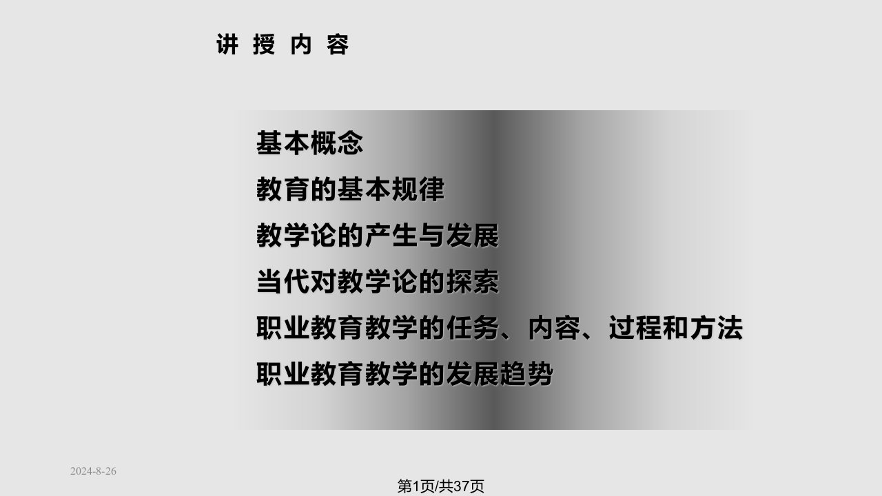 职业教育教学论教学过程详解PPT课件