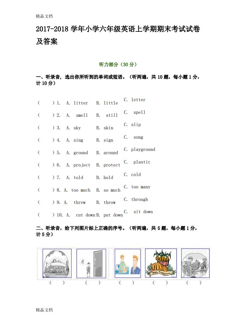 学年小学六年级英语上学期期末考试试卷及答案(1)