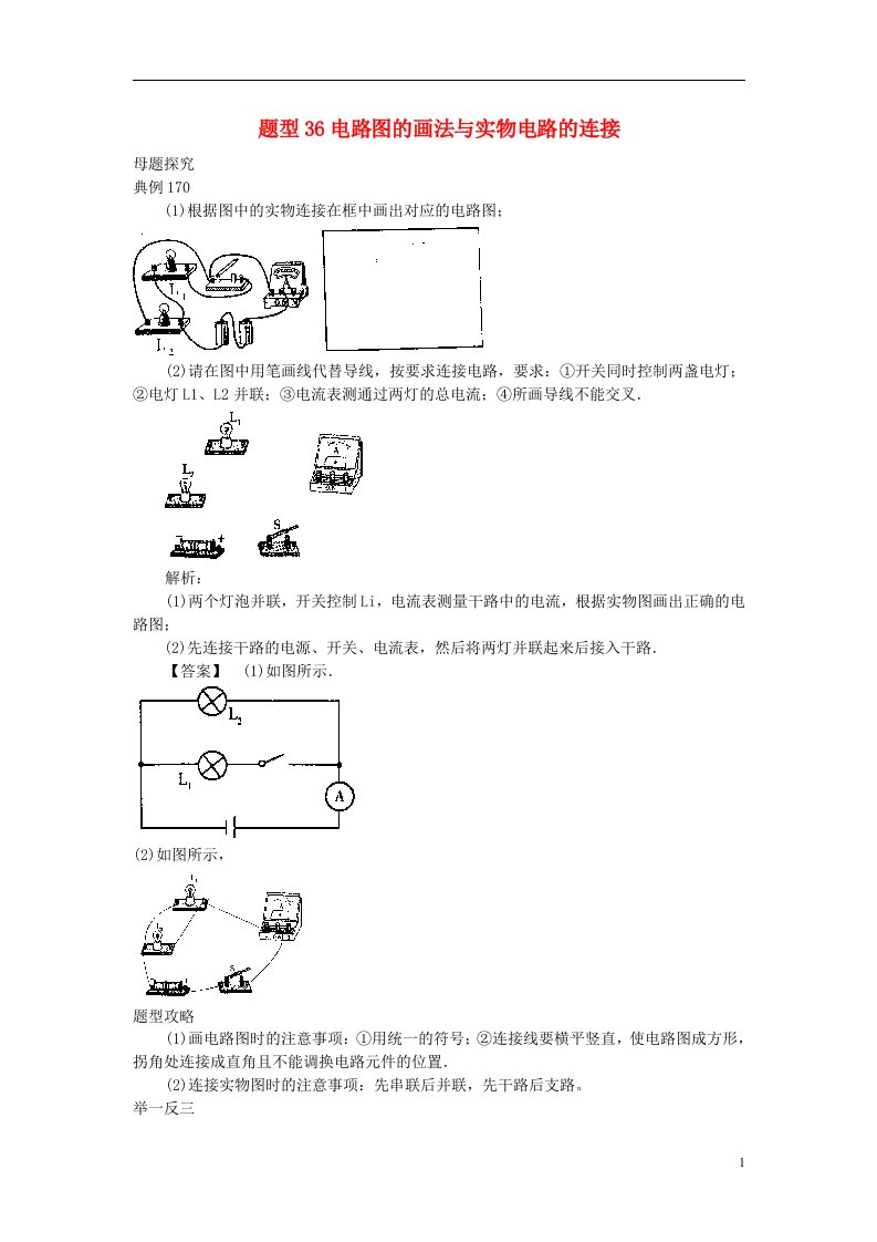 中考物理试题调研