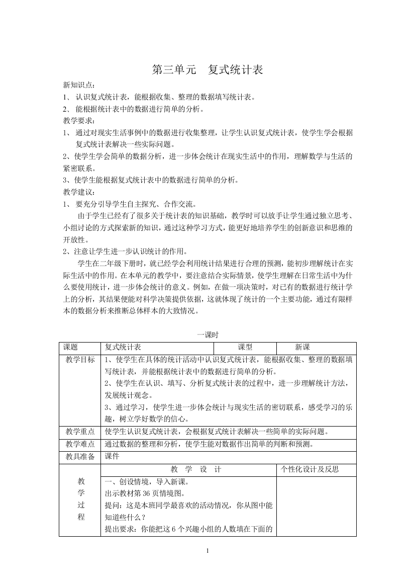 2015年最新人教版三年级数学34单元下册教案