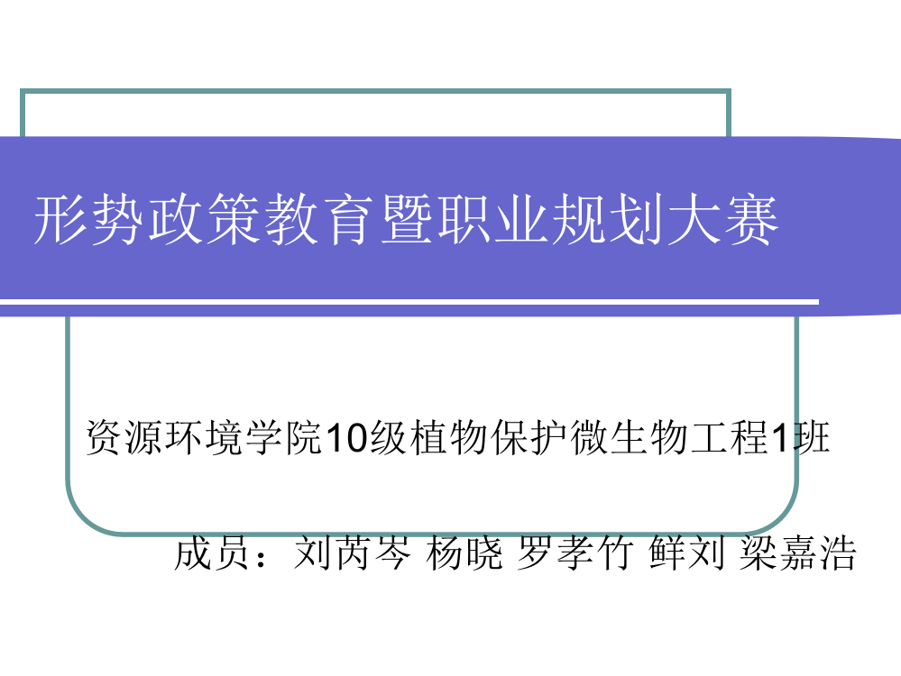 形势政策教育暨职业规划大赛