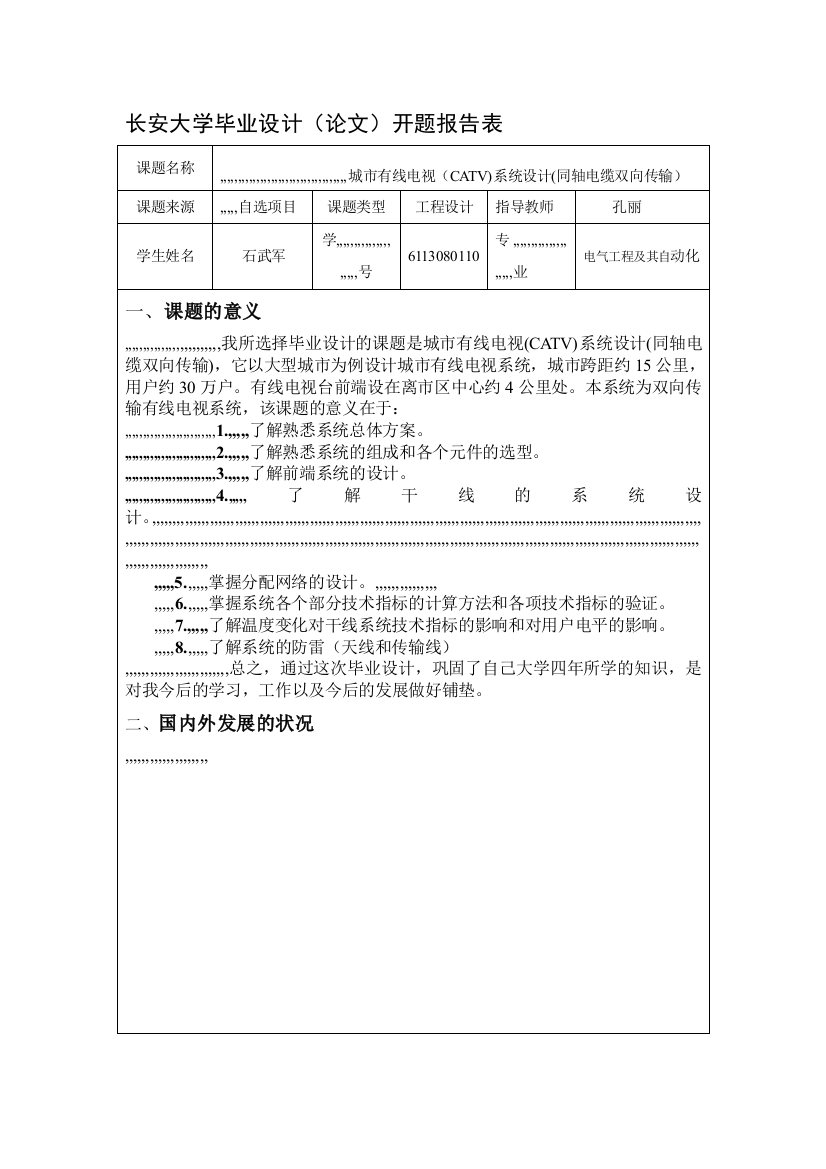 开题申报表16865