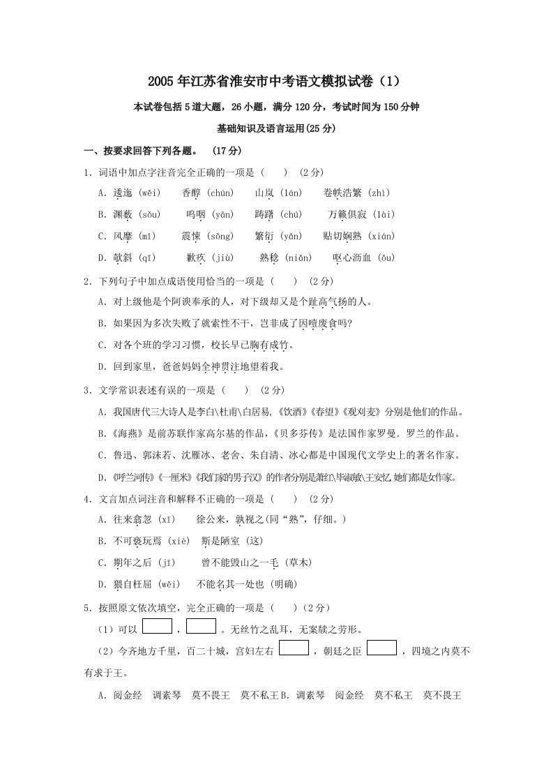 江苏省淮安市中考语文模拟试卷