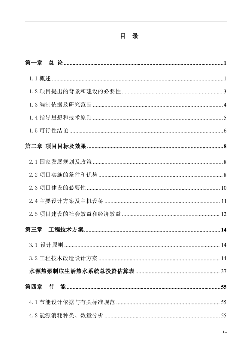 煤矿矿区水源热泵及余热废热综合利用项目可行性研究报告-优秀甲级资质项目可行性研究报告