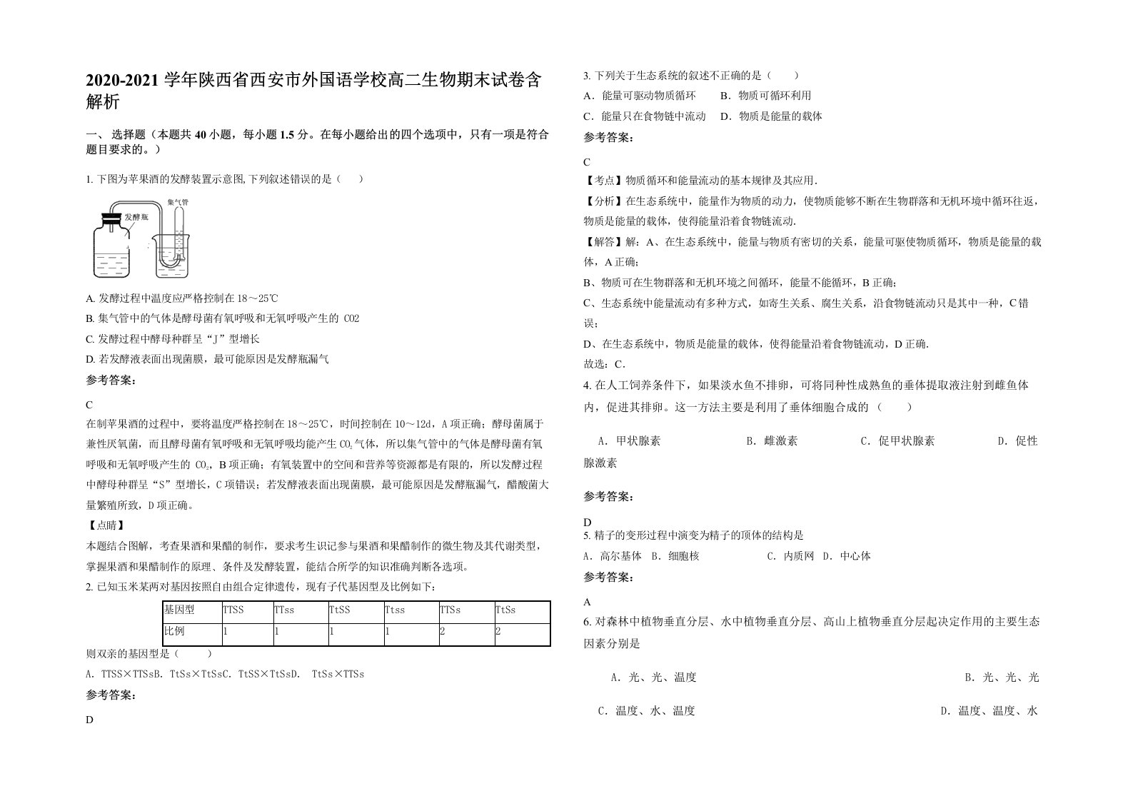 2020-2021学年陕西省西安市外国语学校高二生物期末试卷含解析