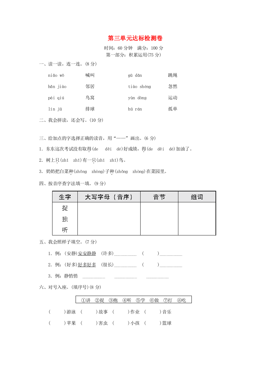 一年级语文下册