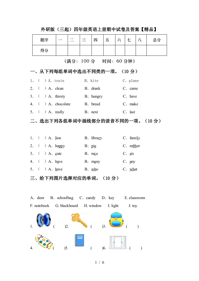 外研版(三起)四年级英语上册期中试卷及答案【精品】